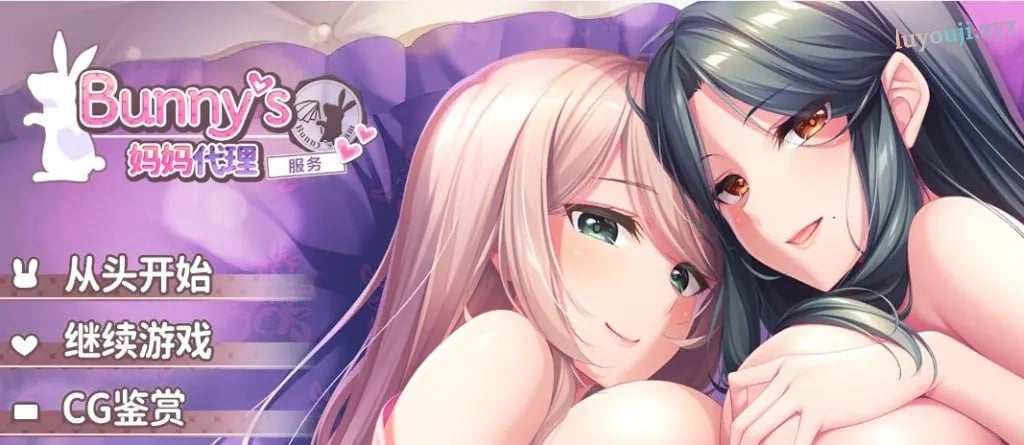 【PC/官中/探索/ADV游戏/4.80G】Bunny’s 家政上门服务（Bunny’s ママ代行サービス）官中版+存档+探索ADV游戏+4.80G