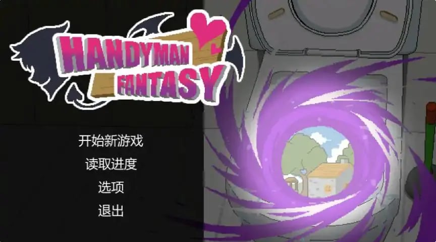 【PC/官中/日系/SLG游戏/1.40G】水电工幻想 (Handyman Fantasy) Ver25.12.19 DLC Vol.1-3 官方中文版+日系SLG游戏+1.40G-中文绅士游戏下载,黄游,色情手机游啊戏,绅士漫画,里番