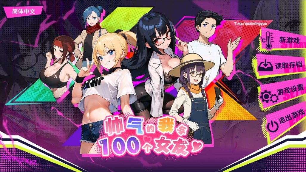 【PC/中文】帅气的我与100个女友 官方繁体中文版 探索模拟游戏&5月最新版 600M+补-中文绅士游戏下啊载,黄游,色情手机游戏,绅士漫画,里番