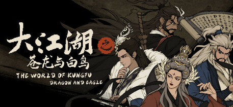 【PC/中文/怀旧/武侠/像素游戏/2.01G】大江湖之苍龙与白鸟 Ver1.1.4.1 中文版+怀旧像素武侠RPG+2.01G-中文绅士游戏下啊载,黄游,色情手机游戏,绅士漫画,里番