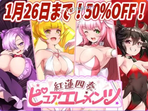 【PC/AI汉化/日式/RPG游戏/5.20G】红莲四奏纯净元素（紅蓮四奏ピュアエレメンツ） Ver1.09 AI汉化版+全回想存档+日式RPG游戏+5.20G-中文绅士游啊戏下载,黄游,色情手机游戏,绅士漫画,里番