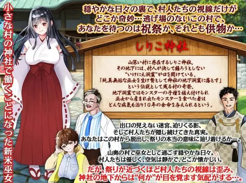 【PC/AI汉化/日式/PRG游戏/1.0G】 白狐神社~献祭的巫女~ (しりこ神社 ~生け贄の巫女~)AI汉化版+日式RPG游戏+1.0G