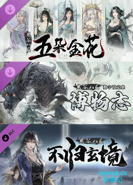 鬼谷八荒 v1.2.101 中文正式版整合所有DLC 修仙类游戏 7G-中文绅士游戏下载,黄游,色情手机游戏,绅啊士漫画,里番