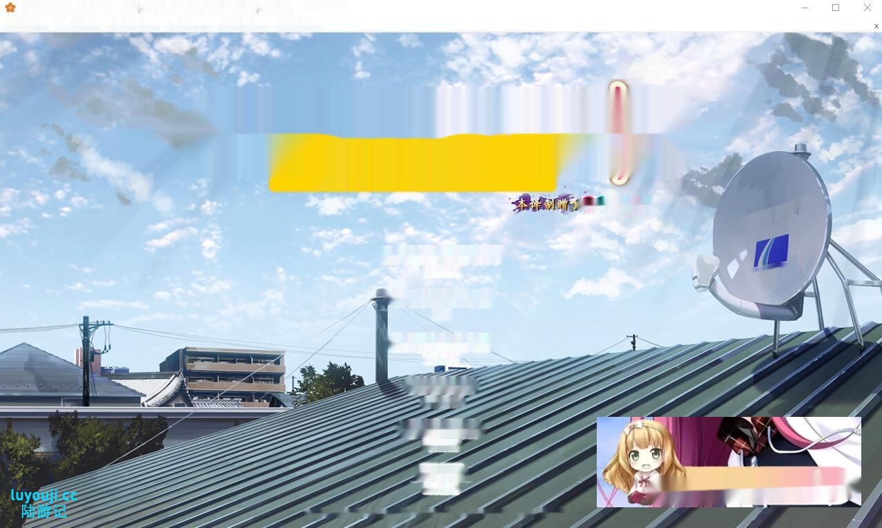 [ADV/汉化] 缘契初情乃今家舍妹 PC+安卓模拟汉化版1.1G-中文绅士游戏下载,黄游,色情手机游戏,绅啊士漫画,里番