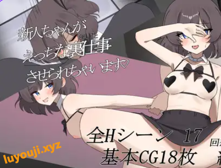 【PC/AI汉化/日式/RPG游戏/2.40G】 新人酱被迫从事幕后工作♡ AI汉化版+全回想存档+日式RPG游戏+2.40G-中文绅士游戏啊下载,黄游,色情手机游戏,绅士漫画,里番
