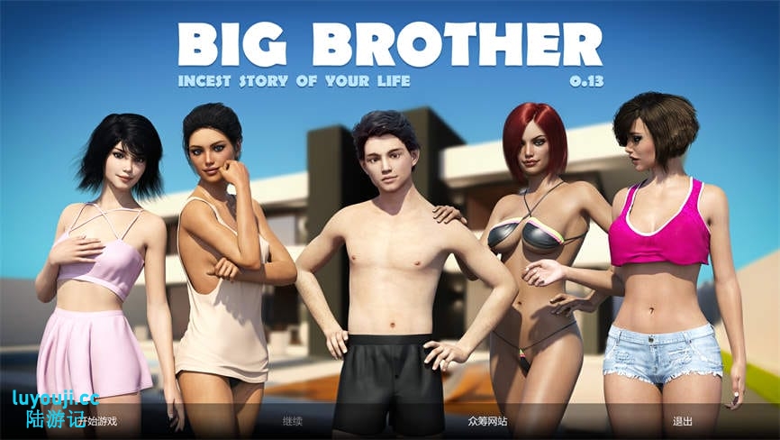 大兄弟/Big Brother（已更新至V1.07+集成全CG）