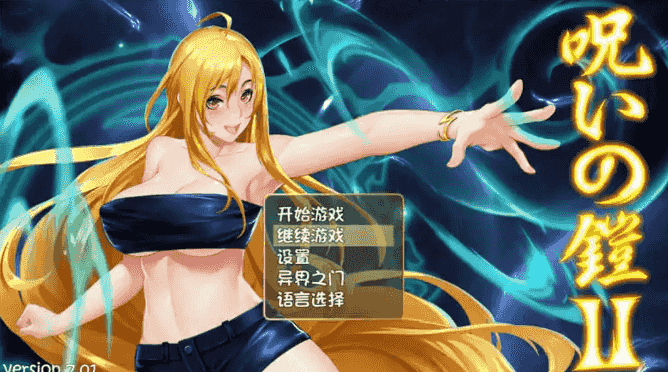 【PC/官中/步兵/爆款/RPG游戏/7.33G】诅咒铠甲2：灵魔女传奇 Ver7.15 官中步兵版+RPG游戏+7.33G