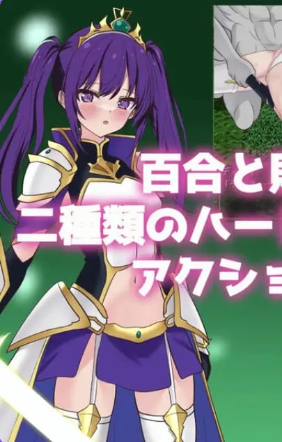 【PC/AI汉化/日式/ARPG游戏/1.70G】堕落的圣剑公主骑士提尔特（堕ちゆく聖剣の姫騎士ティルテ）Ver1.23 AI汉化版+日式ARPG游戏+1.70G