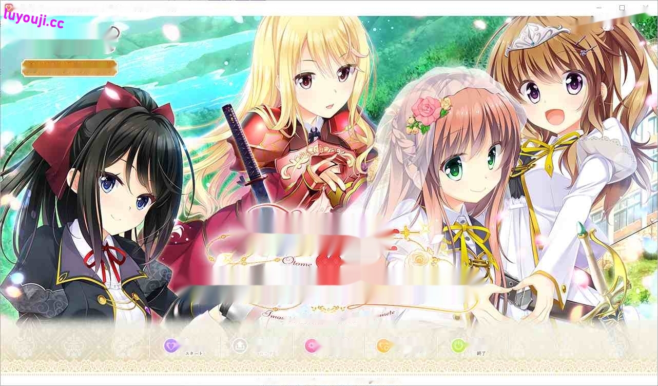 [ADV/汉化] 乙女骑士请立刻抱紧我 いますぐ私を抱きしめて AI汉化版+全CG存档2.5G