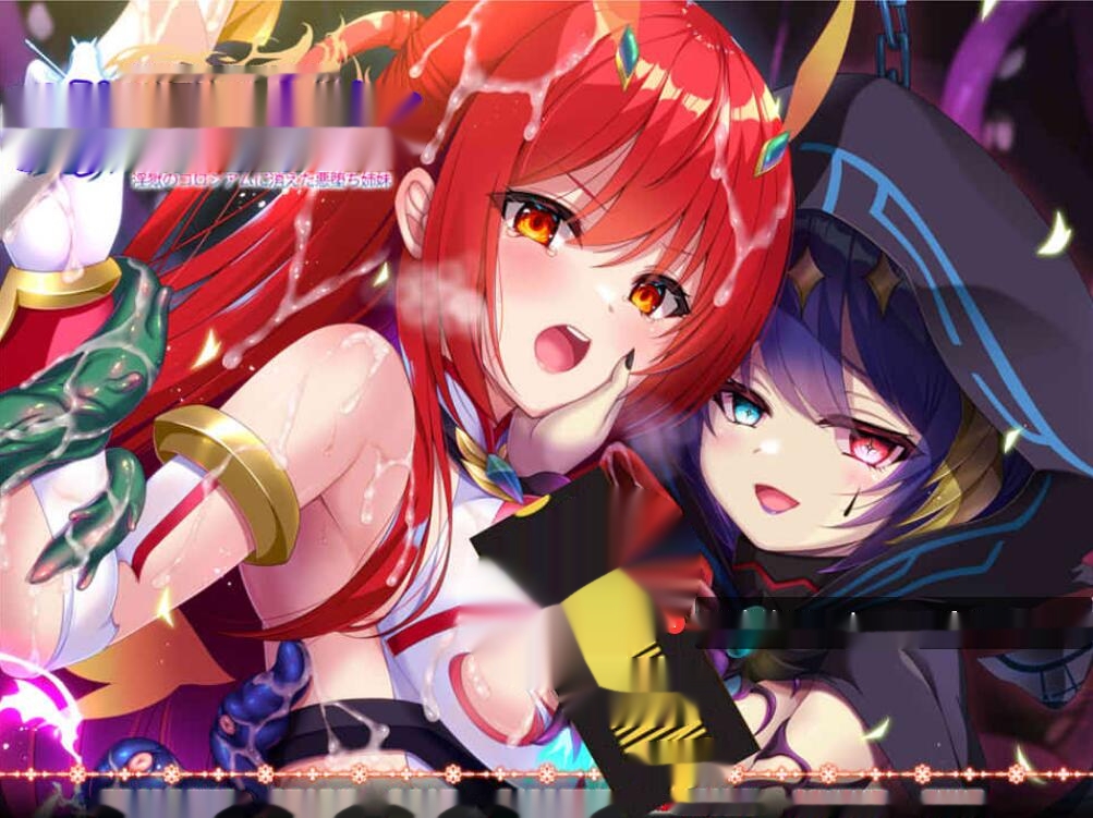 [电脑] [日系] 魔法少女火憐：恶堕姐妹于银狱竞技场中消失 AI汉化版+存档 [2.6G]-中文绅士游戏下啊载,黄游,色情手机游戏,绅士漫画,里番