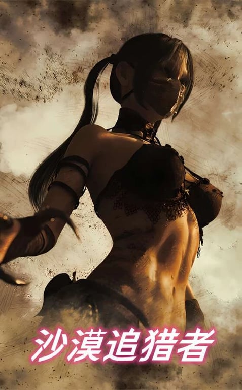 沙漠追猎者/Desert Stalker（已更新至V0.17.1.2）