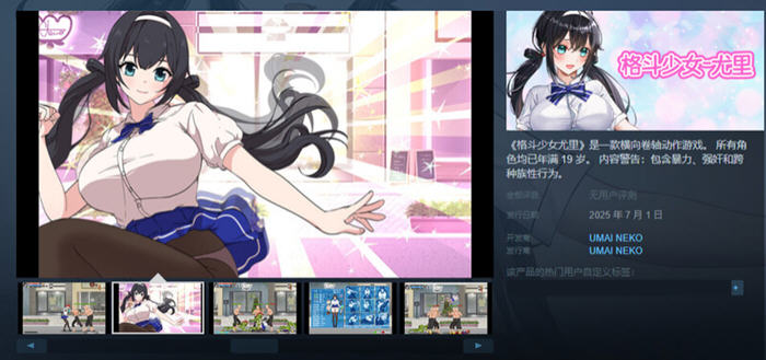 格斗少女尤里 STEAM官方中文版 横版动作清版游戏 300M