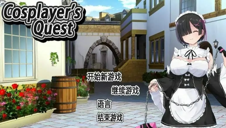 【PC/官中/日系/2D/RPG游戏/0.98G】Cosplayer's Quest 官方中文版+日系2DRPG游戏+0.98G-中文绅士游戏下载,黄游,色情手机游戏,绅士漫画啊,里番