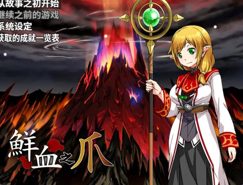 【PC/安卓/AI汉化/回合/RPG游戏/1.0G】 鲜血之爪（狂気と鮮血の爪） Ver1.0 内嵌AI汉化版+PC+安卓+回合RPG游戏+1.0G-中文绅士游戏下啊载,黄游,色情手机游戏,绅士漫画,里番