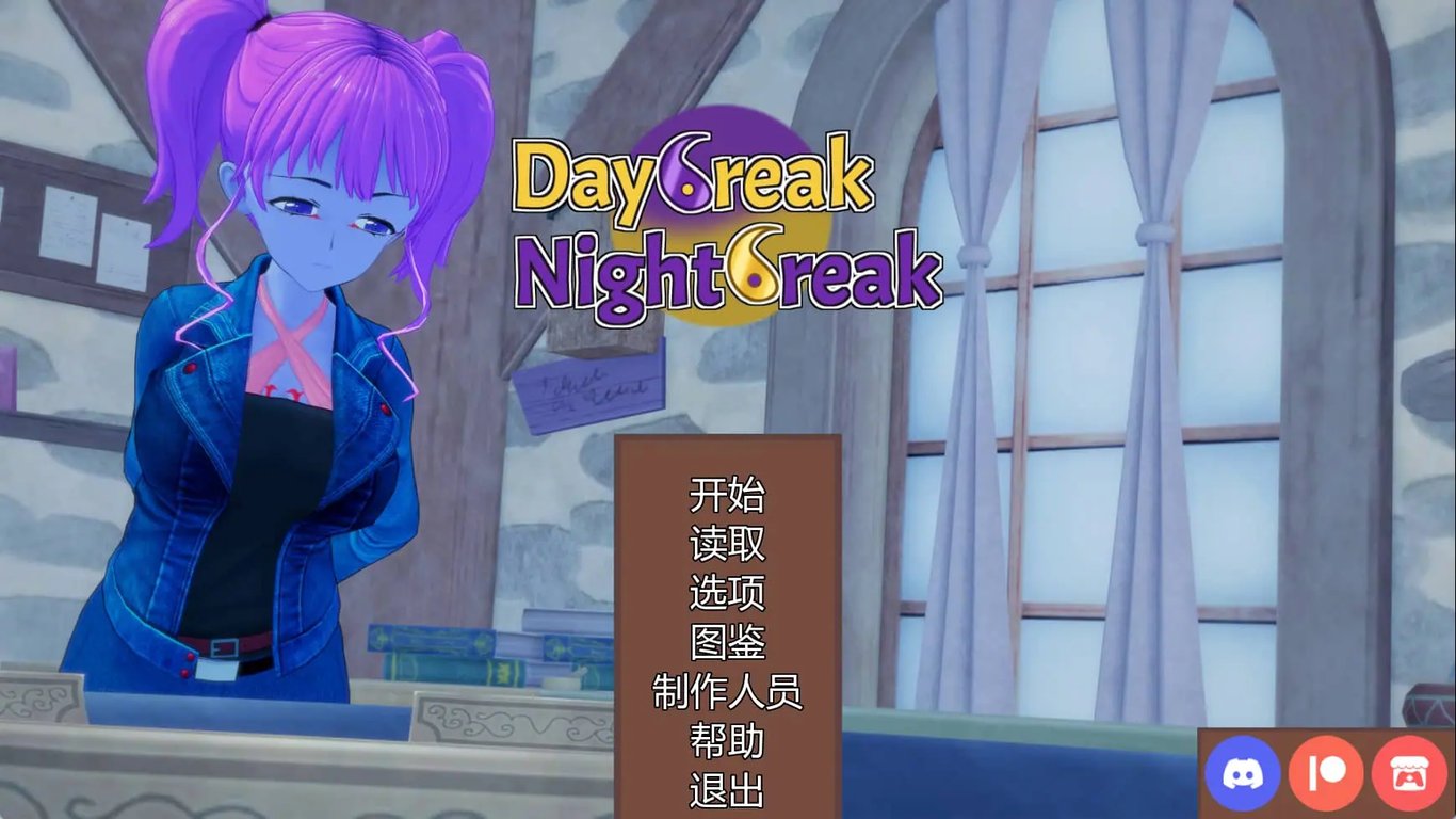 【PC/安卓/AI汉化版/3D/日系/视觉小说/SLG游戏/4.35G】破晓夜幕 (Daybreak Nightbreak) Ver12.4 AI汉化版+PC+安卓+日系SLG游戏+4.35G