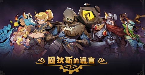 因狄斯的谎言 v2.0.3 安卓中文修改版 rogue卡牌策略游戏&反加 1.5G-中文绅士游戏下载,黄游,色情手机啊游戏,绅士漫画,里番