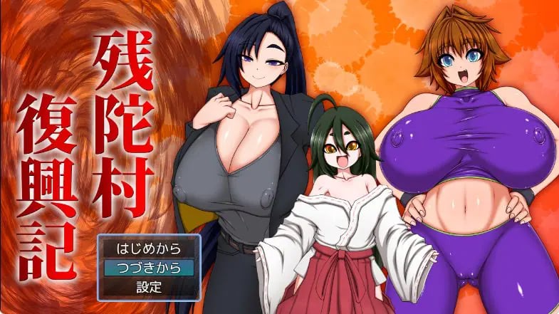 【PC/AI汉化/探索/RPG游戏/1.50G】 残陀村复兴记 （残陀村復興記） AI汉化版+探索RPG游戏+1.50G-中文绅士游戏下载,黄游啊,色情手机游戏,绅士漫画,里番