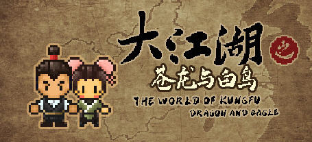 江湖大苍龙 v0.9.7.0 官方中文版 怀旧像素风中式武侠RPG游戏 1.2G-中文绅士游戏下载,黄游,色情手机啊游戏,绅士漫画,里番