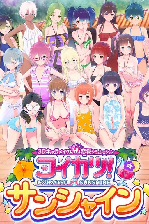 恋爱活动2:幸福阳光/Koikatsu Sunshine（R2.2+集成独特的杨过模式+4000多张卡+超多Mod插件+物理花瓣+汉化作弊插件）