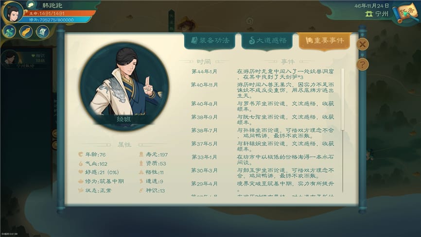 觅长生/Search for eternal life（已更新至V1.0.042正式版+集成竹山门派+奇途命线+星图启示+化神领域+金虹门+星河门派+万籁俱寂+加强MOD版+分晓阴阳+测试版 V.9.2.380）