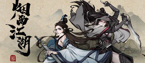 烟雨江湖 安卓中文作弊直装版 高自由度武侠RPG游戏 700M-中文绅士游戏下载,黄游,色情手机啊游戏,绅士漫画,里番