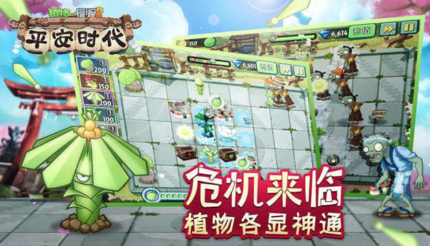 植物大战僵尸2:平安时代 v2.6.3 安卓中文内购版 安卓休闲塔防游戏 500M