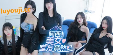 阿西, 美女室友竟然？ STEAM官方中文正式版 真人影视互动游戏 26G-中文绅士游戏下载,黄游,色情啊手机游戏,绅士漫画,里番