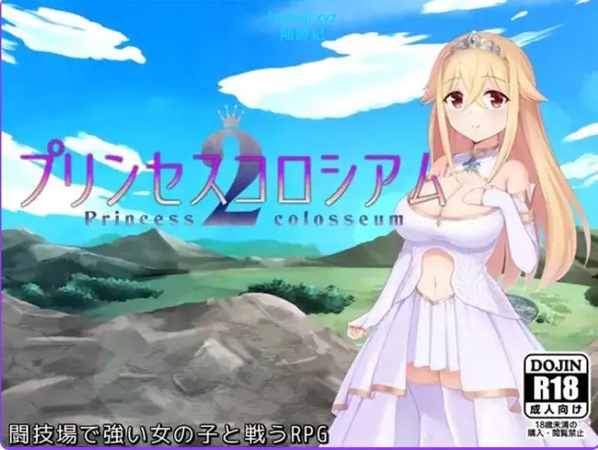 【PC/AI汉化/爆款/RPG游戏/2.60G】公主斗技场2（プリンセスコロシアム2）Ver2.0.5 AI汉化版+自带全回想解放+爆款RPG游戏+2.60G-中文绅士游戏下载,黄游啊,色情手机游戏,绅士漫画,里番