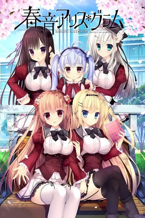 春音/Alice Gram（集成全CG存档）