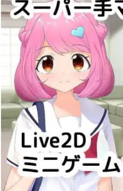 【PC/MAC/AI汉化版/SLG游戏/570M】超級手Y模拟器 (スーパー手マンシミュレーター) Ver1.0.2b(Ver25.10.10) AI汉化版+PC+MAC+SLG动态游戏+570M