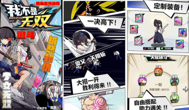 我不是无双 v1.10.0 安卓内置修改菜单中文版 动作冒险游戏 300M