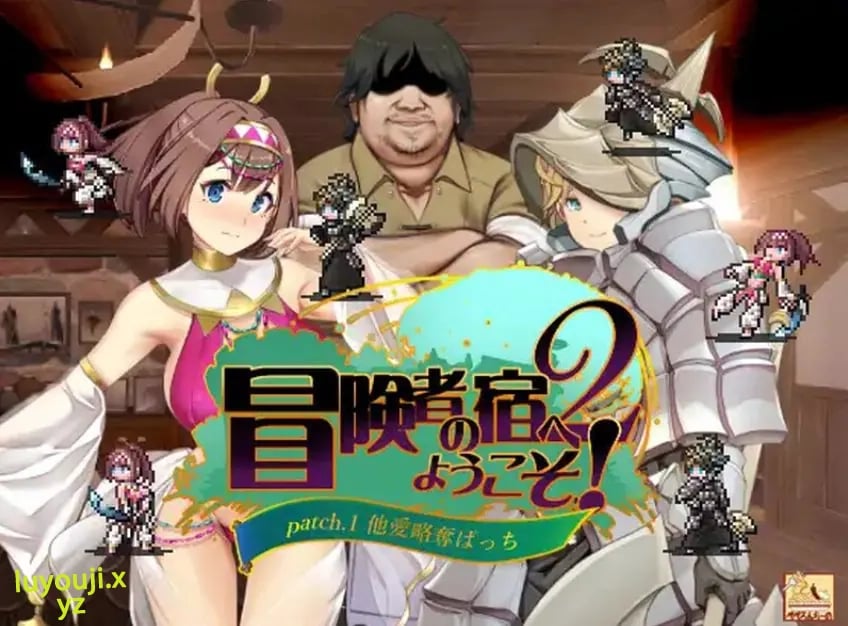 【PC/官中/回合/RPG游戏/1.90G】欢迎来到冒险者之屋！2 冒険者の宿 Ver231113合体版 官方中文+全DLC+全CG存档+回合RPG游戏+1.90G-中啊文绅士游戏下载,黄游,色情手机游戏,绅士漫画,里番