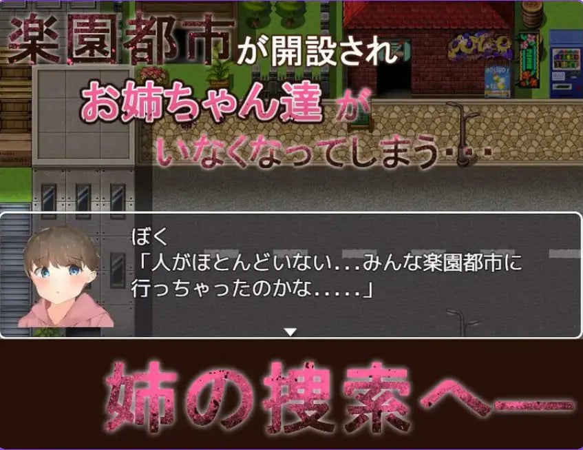 【PC/AI汉化/日式/RPG游戏/600M】 御姐正太冒险记 – （おねショタ冒険記-純愛目指して-）内嵌AI汉化版+日式RPG游戏+600M