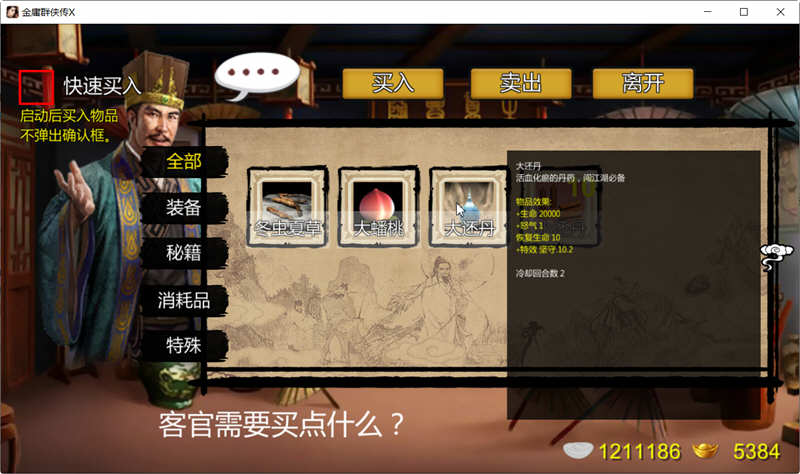 金庸群侠传x:无双武林 v2.2.0 魔改全明星武侠MOD版 RPG游戏 2.1G