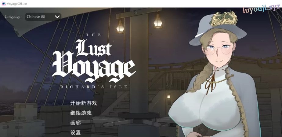 【PC/官中/630M】最后的旅行(The Lust Voyage) Ver1.05 官方中文版 NTRman最新力作&补更+630M-中文绅士游戏下载,黄游,色情手机游戏,绅啊士漫画,里番
