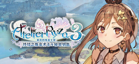 莱莎的炼金工房3 V1.7.0 豪华中文版+预购特典+全DLC RPG游戏 31G-中文绅士游戏下载,黄游,色情手机游戏啊,绅士漫画,里番