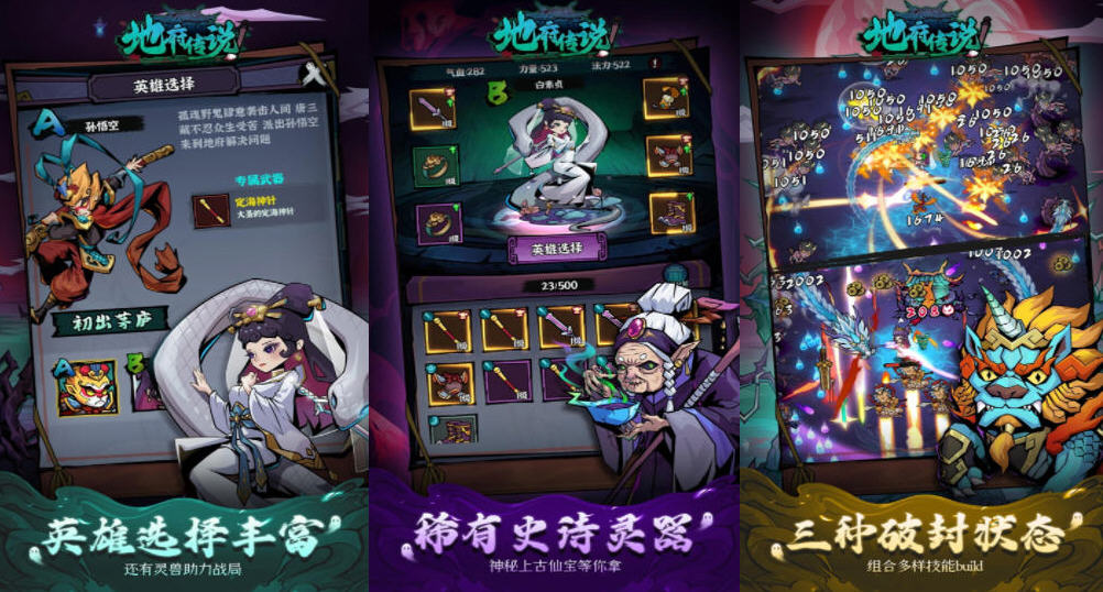 地府传说 v1.1.1 安卓中文修改版 安卓割草游戏+免广告+内购 190M