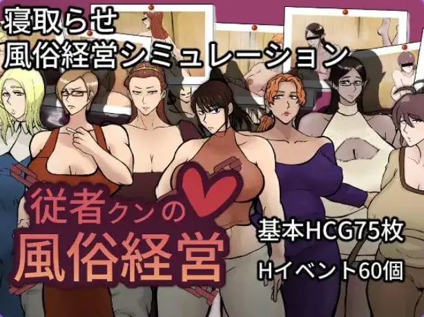 【PC/AI汉化/探索/RPG游戏/2.10G】 侍从君的经营 （従者クンの経営） Ver1.0.2 内嵌AI汉化版+作弊码+PC+安卓+探索RPG游戏+2.10G-中文绅士游啊戏下载,黄游,色情手机游戏,绅士漫画,里番