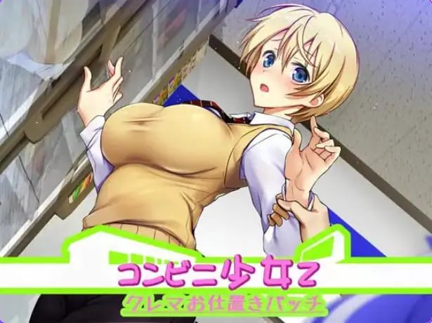 【PC/精翻/互动/SLG游戏/3.70G】便利店少女Z 全店铺整合版（コンビニ少女Z 全店舗統合版）精翻汉化版+存档+互动SLG游戏+3.70G