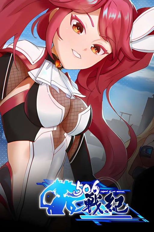 506战纪/506 Chronicles of War（V250310豪华版+集成神风逆袭+幻光斩月+Build.17638489升级档）-中文绅士游戏下载,黄游,色情手机游戏,绅啊士漫画,里番