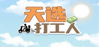 天选打工人 v1.1.8 安卓中文修改版 免广告TAP版 休闲模拟游戏 150M-中文绅士游戏下载,黄游,色情手啊机游戏,绅士漫画,里番