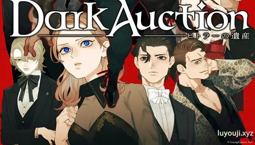 【PC/官中/2D/ADV/7.0G】暗黑拍卖 (Dark Auction) Ver1.0.6官方中文版+2DADV+7.0G