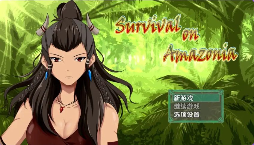 【PC/安卓/AI汉化/日式/RPG游戏/850M】 亚马逊生存 Ver0.5 内嵌AI汉化步兵版 +PC+安卓+日式RPG游戏+850M-中文绅士游戏下载,黄啊游,色情手机游戏,绅士漫画,里番