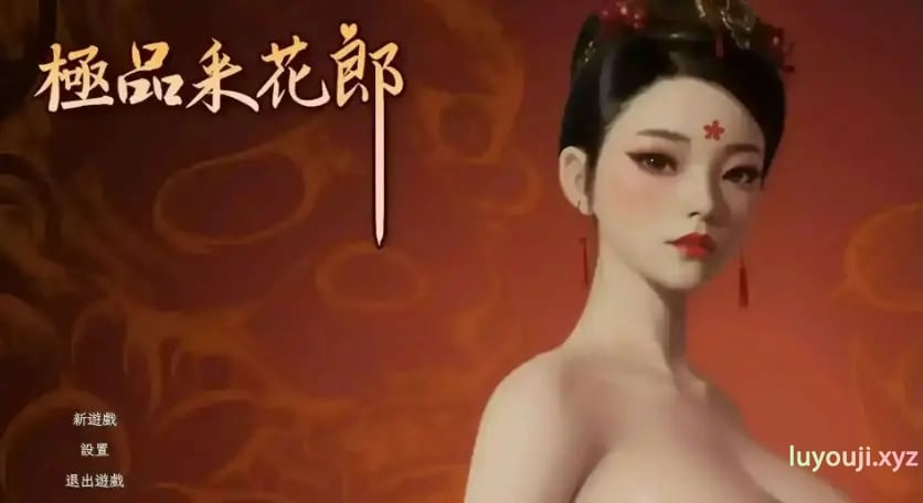 【PC/官中/国风/SLG游戏/8.27G】极品采花郎 Ver2.1.0 官方中文版+国风SLG游戏+8.25G-中文绅士游戏下载,黄游,色情手机游啊戏,绅士漫画,里番