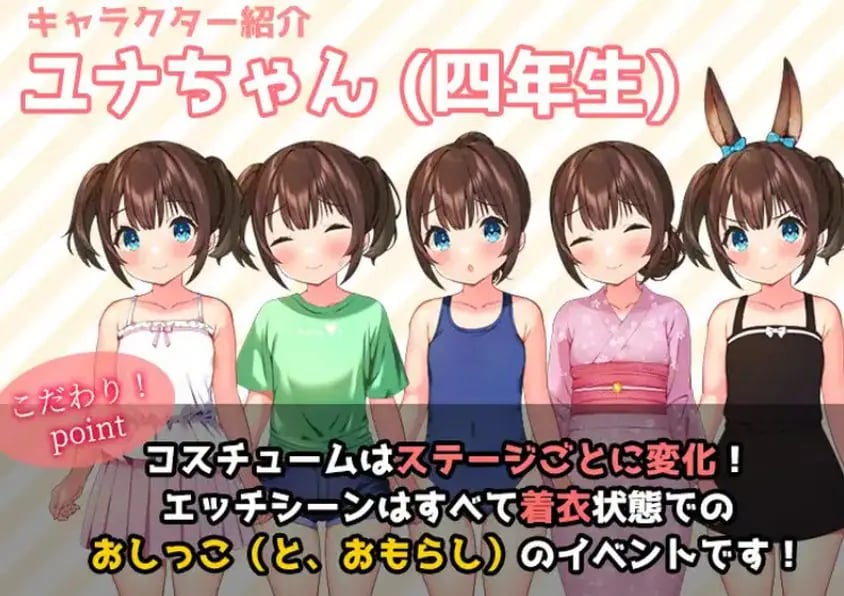 【PC/安卓/AI汉化/探索/RPG游戏/1.0G】憋尿吧，暑假（おしがま、夏休み ～お兄ちゃん、ユナね。オシッコ我慢できるよ～） 内嵌AI汉化版+全CG存档+探索RPG游戏+PC+安卓1.0G