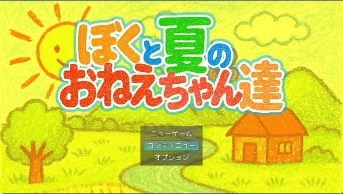 【PC/AI汉化/日式/SLG游戏/1.0G】我与夏日里的姐姐们 （ぼくと夏のおねえちゃん達） AI汉化版+全回想存档+日式SLG游戏+1.0G-中文绅士游戏啊下载,黄游,色情手机游戏,绅士漫画,里番