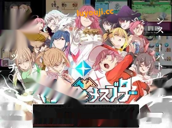 爆款RPG官中]H版宝可梦：只属于我的迷之规则！YARISUTEMESUBUTA ~ Ver3.04 官方中文步兵版4.2G-中文绅士游戏下载,黄游,色啊情手机游戏,绅士漫画,里番