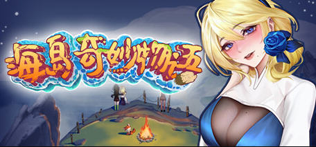 海岛奇妙物语 STEAM官方中文语音版+特别补丁 冒险生存游戏 900M-中文绅士游戏下载,黄游,色情啊手机游戏,绅士漫画,里番