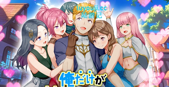 只有我的魅力值在提升这件事 v1.0 AI汉化版 RPG游戏 900M-中文绅士游戏下载,黄游,色情手机游戏,绅啊士漫画,里番