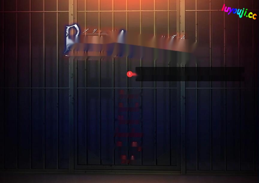 [电脑] 【PC/2D/ADV/汉化】Prison Queendom~強制Ｍ男化教育 AI汉化版+特典+存档【2.7G】